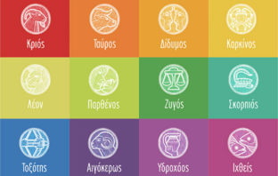 Ζώδια: Προβλέψεις για σήμερα (18/1)
