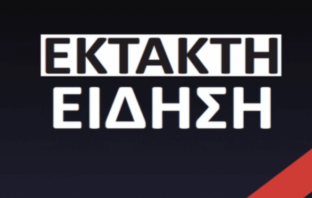 Σεισμός στην Αθήνα: Χαμός μετά τον ισχυρό σεισμό 5,1 Ρίχτερ (φωτογραφίες)