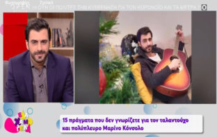 Μαρίνος Κόνσολος: Η αποκάλυψη για την προσωπική του ζωή που δεν περιμέναμε – Βίντεο