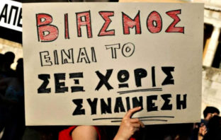 5 αλήθειες που πρέπει να γνωρίζεις για το βιασμό