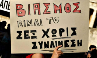 5 αλήθειες που πρέπει να γνωρίζεις για το βιασμό