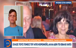 Τεράστια επιτυχία για τον Δημήτρη Καρακώστα: Δείτε σε ποια σχολή πέρασε ο νεαρός που έχασε και τους δύο γονείς του από κορονοϊό